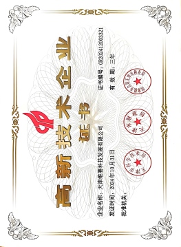 高新企業(yè)證書